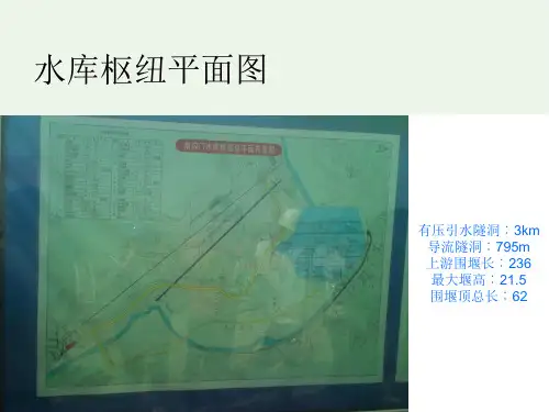 水利水电工程施工综合实训课件PPT