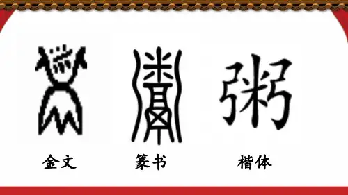六下2《腊八粥》课件(26张PPT)