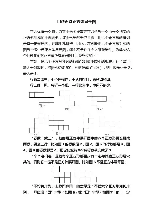 口诀识别正方体展开图