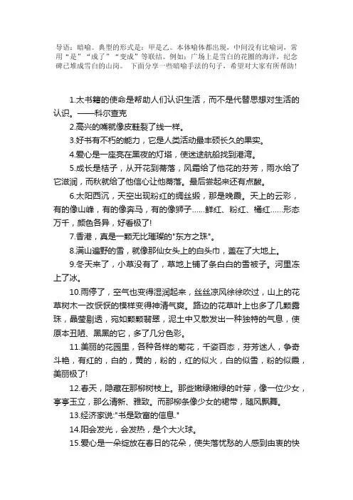 暗喻修辞手法的句子