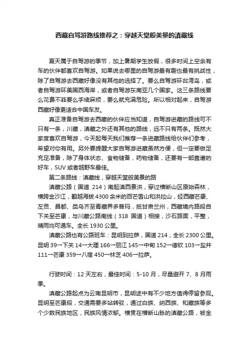 西藏自驾游路线推荐之：穿越天堂般美景的滇藏线