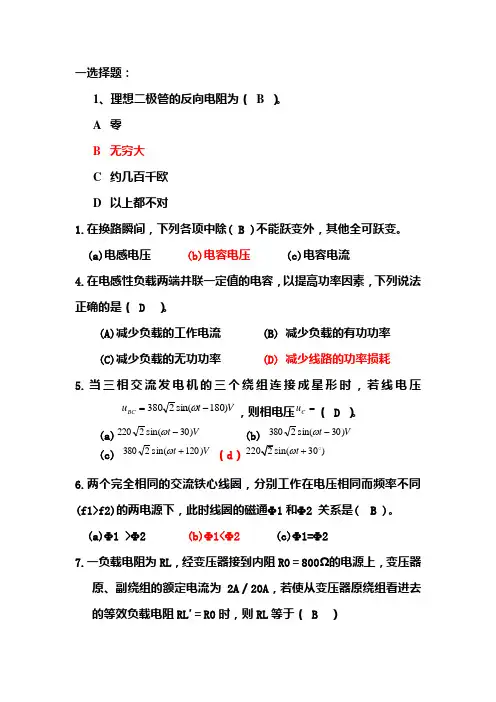 电工电子技术试题(含答案)[1]