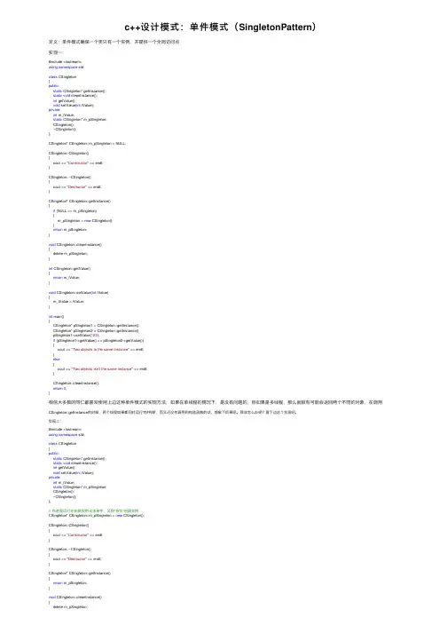 c++设计模式：单件模式（SingletonPattern）