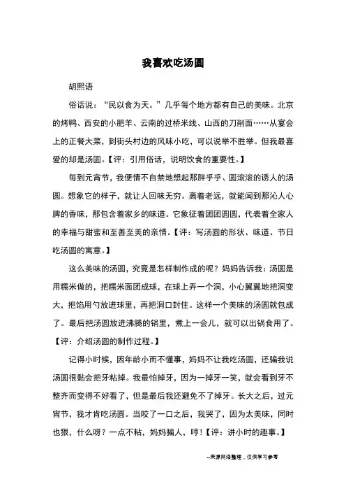 我喜欢吃汤圆_优秀作文