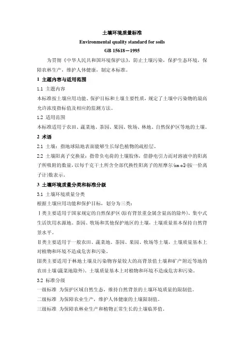 土壤国家标准