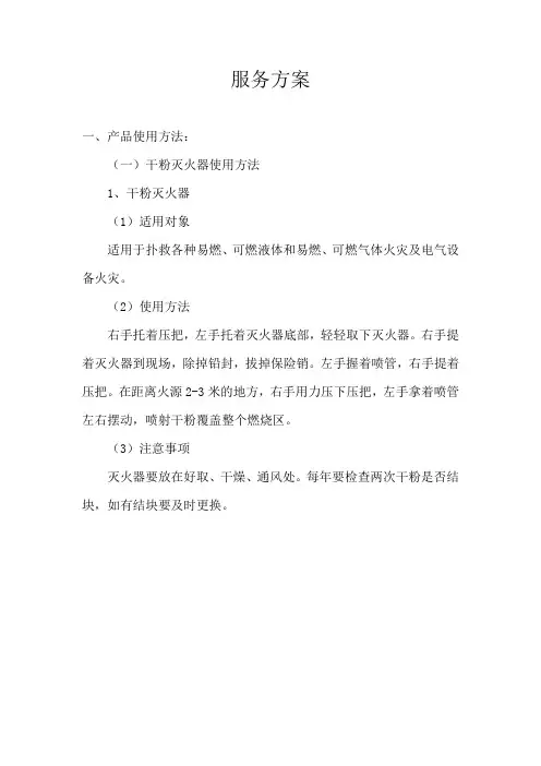 消防供货服务方案