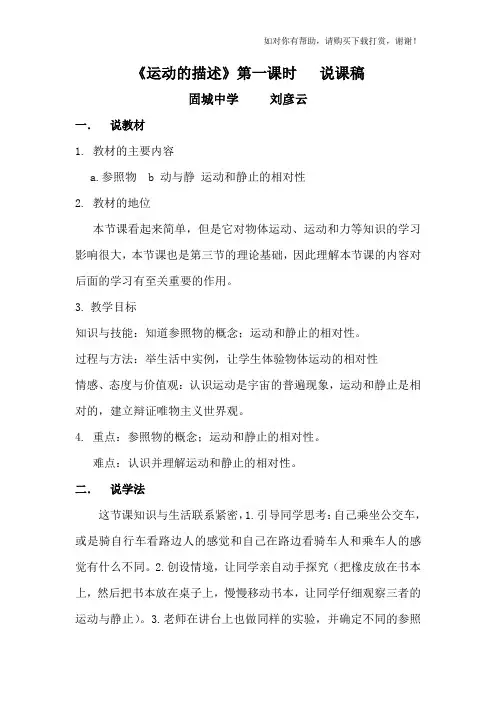 运动的描述说课稿
