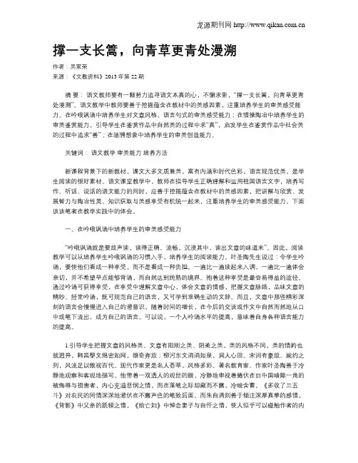 撑一支长篙,向青草更青处漫溯