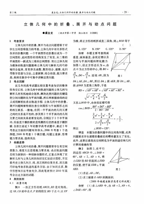 立体几何中的折叠、展开与动点问题
