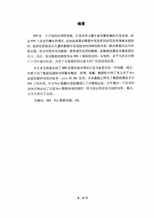 基于web数据挖掘技术——-web内容挖掘设计与实现