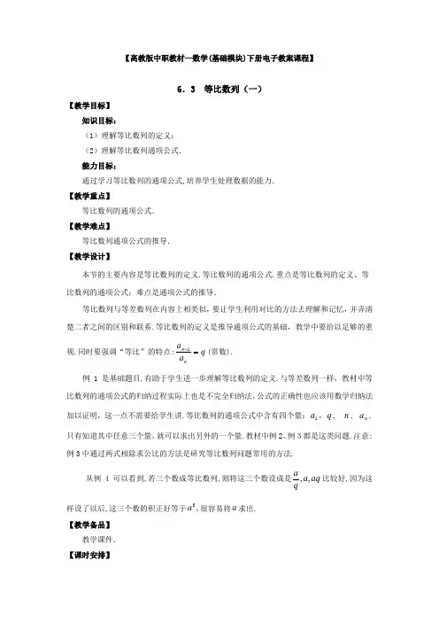 【高教版中职教材—数学(基础模块)下册电子教案课程】 6
