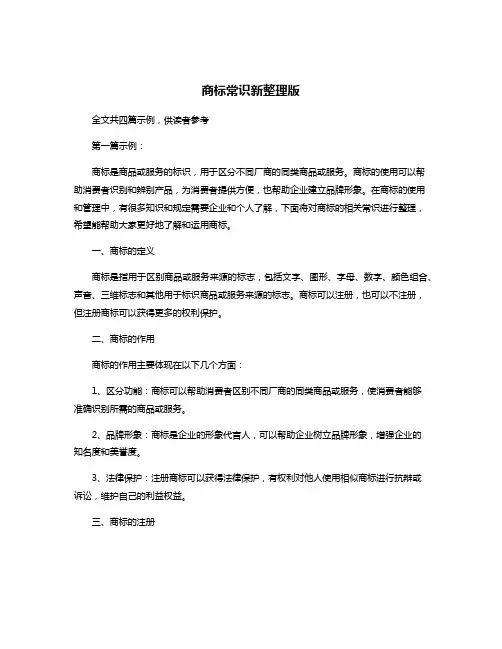 商标常识新整理版