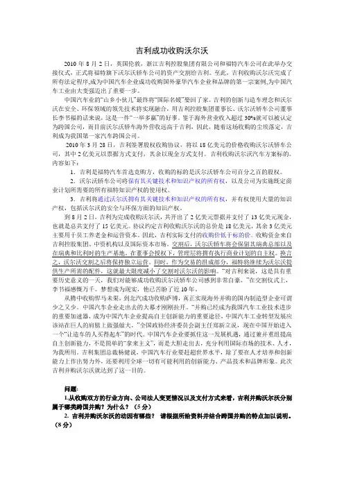 吉利收购沃尔沃案例