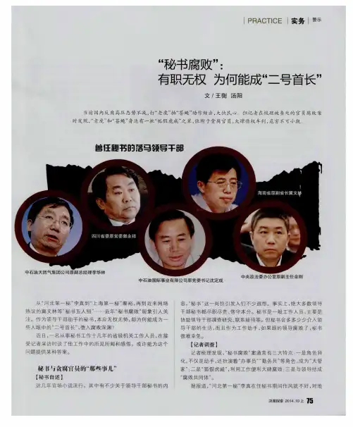 “秘书腐败”：有职无权 为何能成“二号首长”