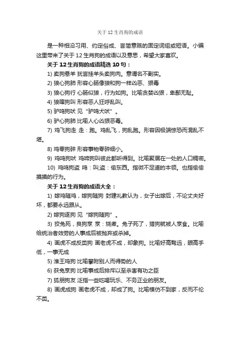 关于12生肖狗的成语