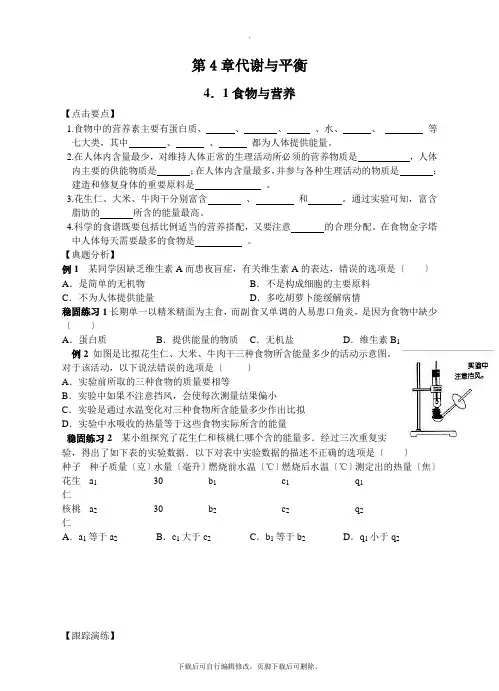 初中浙教版科学九年级上册4.1食物与营养 学案
