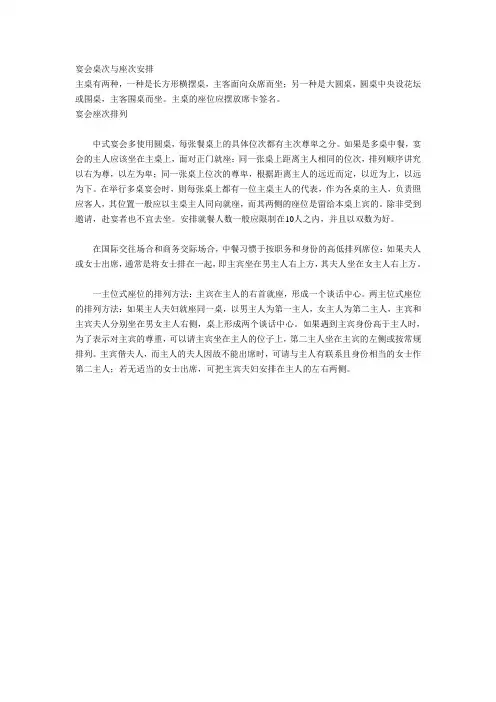 宴会桌次与座次安排