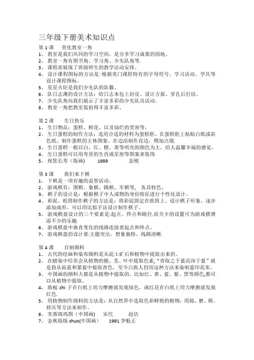 三年级下册美术知识点