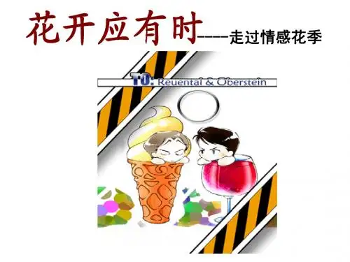 主题班会课件：花开应有时