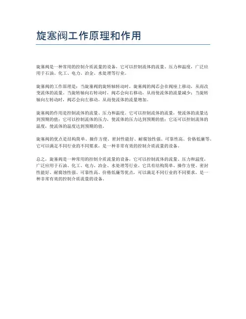 旋塞阀工作原理和作用