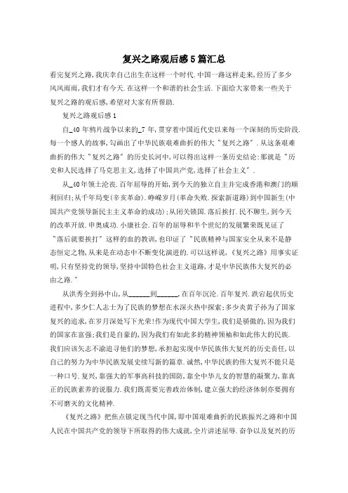 复兴之路观后感5篇汇总