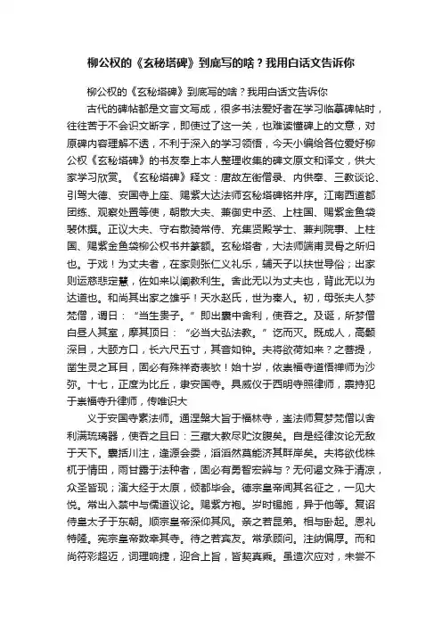 柳公权的《玄秘塔碑》到底写的啥？我用白话文告诉你