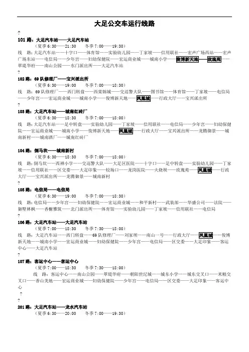 大足公交车运行线路
