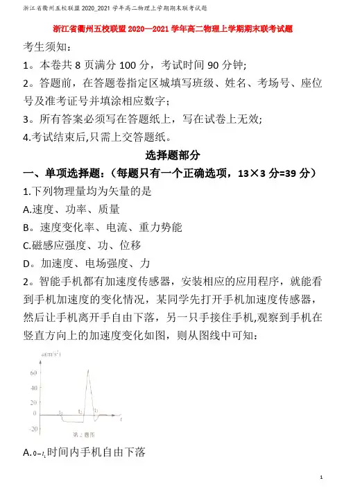 衢州五校联盟高二物理上学期期末联考试题