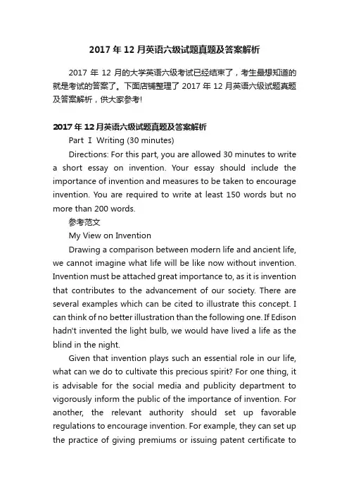 2017年12月英语六级试题真题及答案解析