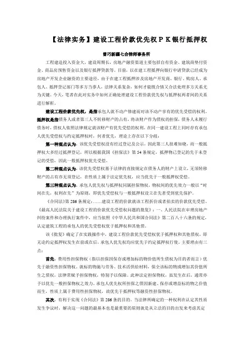 承包人优先受偿权PK银行抵押权