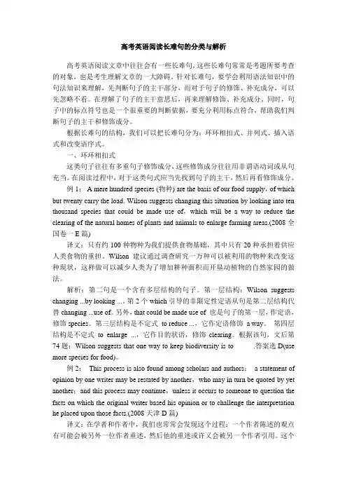 高考英语阅读长难句的分类与解析