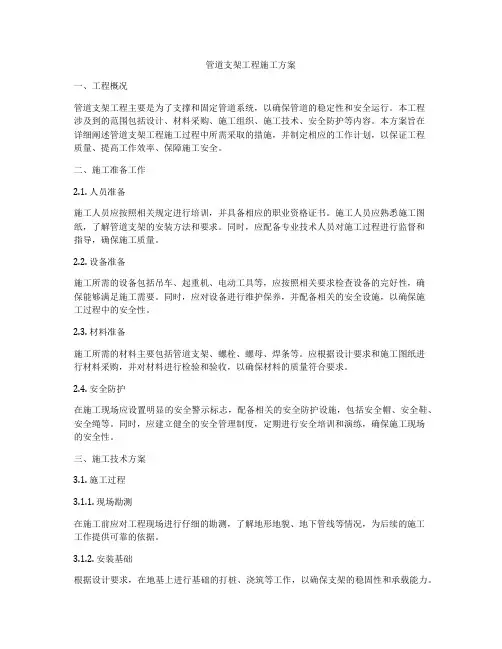管道支架工程施工方案