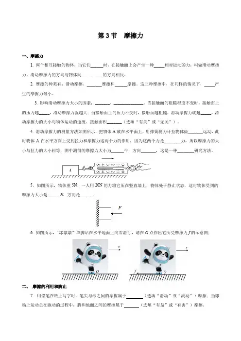 人教版八年级物理下册同步练习 8.3 摩擦力(分层作业)【原卷版+解析】