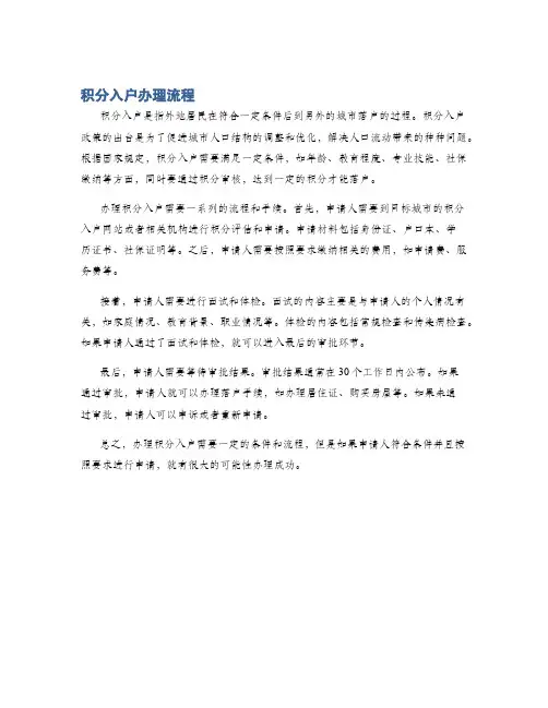 积分入户办理流程