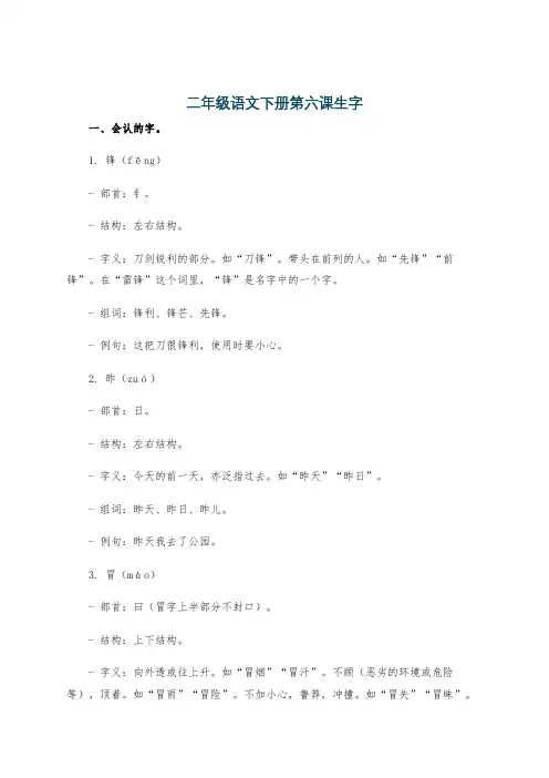 二年级语文下册第六课生字