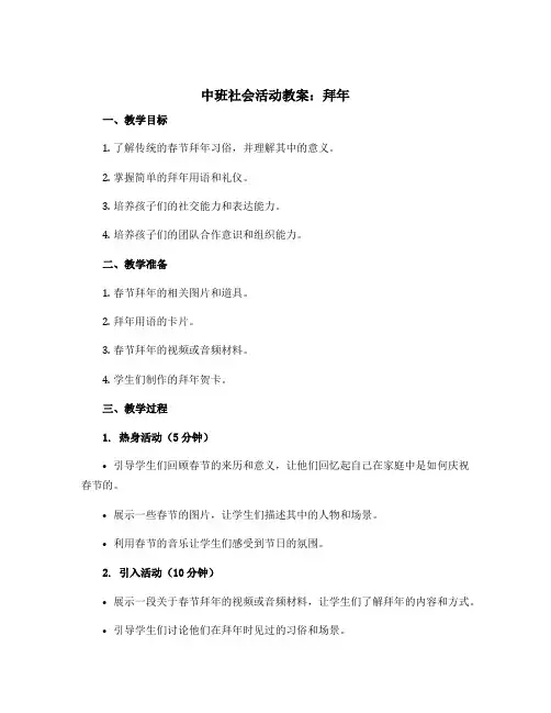 中班社会活动教案：拜年