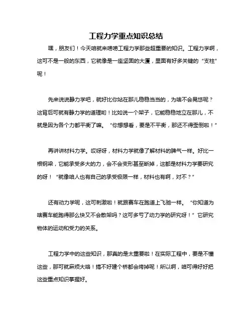 工程力学重点知识总结