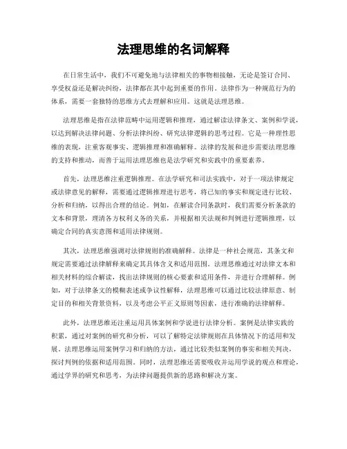 法理思维的名词解释