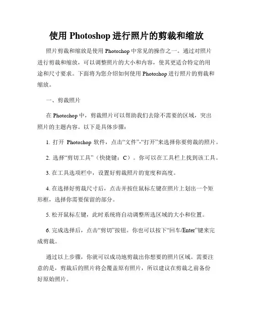使用Photoshop进行照片的剪裁和缩放