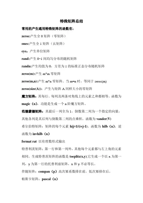 特殊矩阵总结