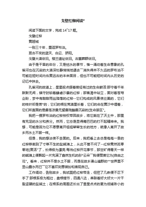 戈壁红柳阅读