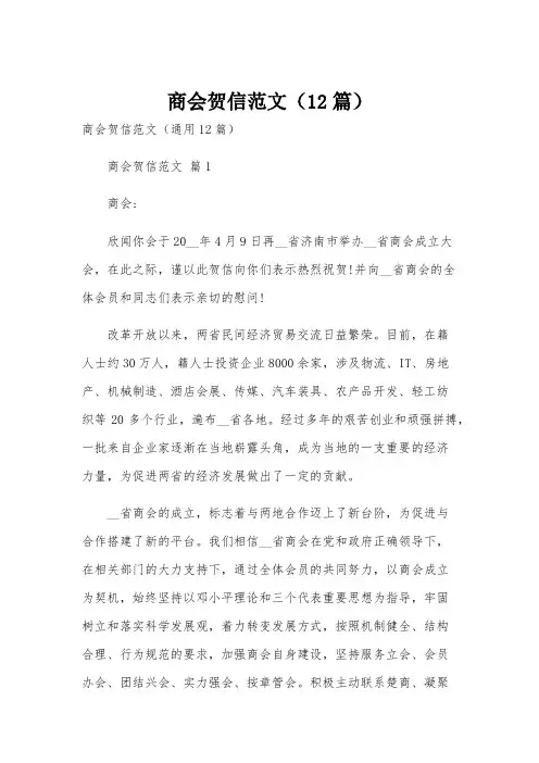 商会贺信范文(12篇)