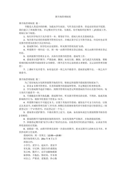图书角管理制度