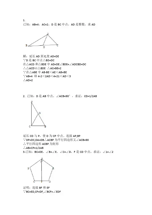全等三角形经典例题与答案13道