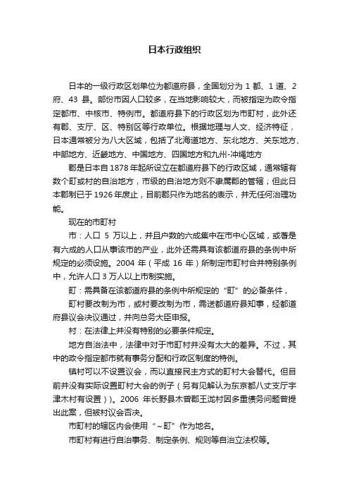 日本行政组织