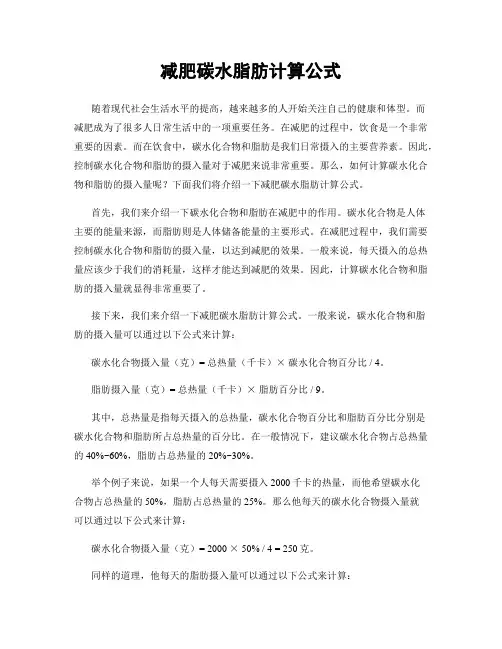 减肥碳水脂肪计算公式