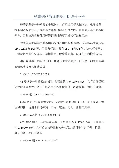 弹簧钢丝的标准及用途牌号分析