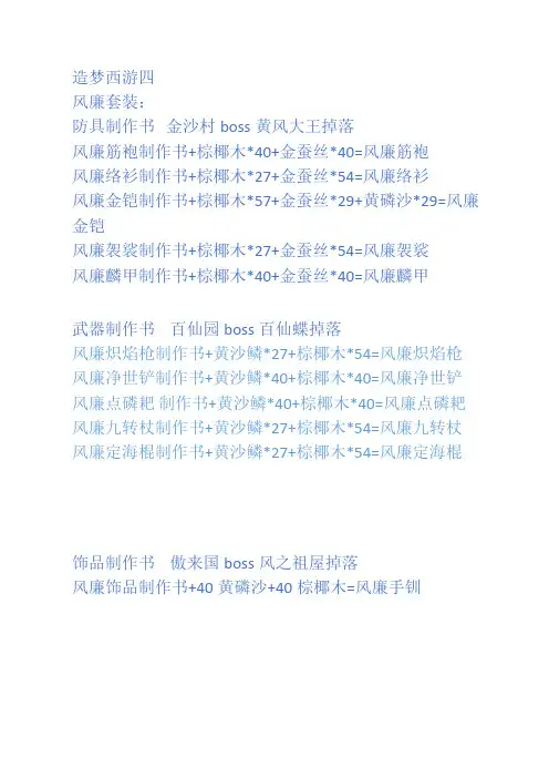 造梦西游四风廉套装