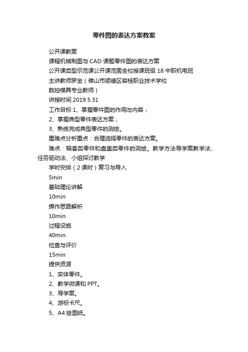 零件图的表达方案教案