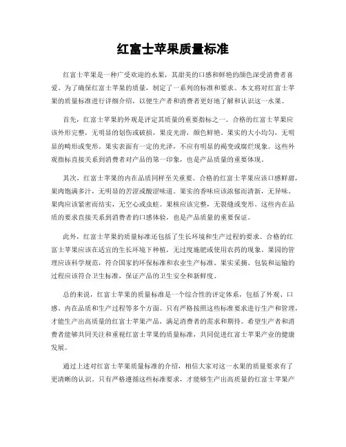 红富士苹果质量标准